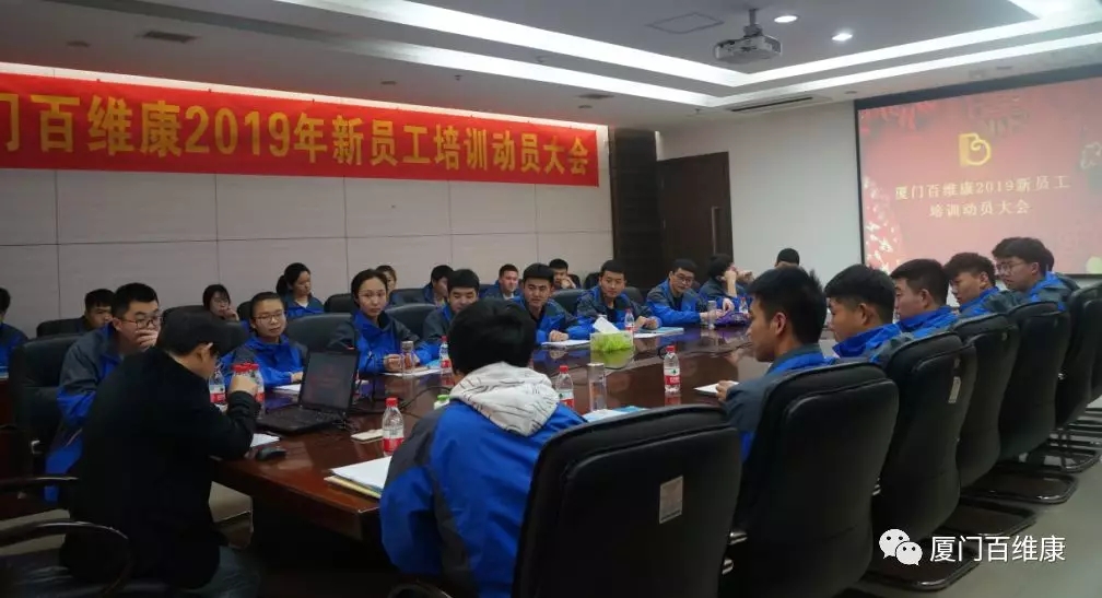 廈門百維康2019年新員工培訓(xùn)紀實